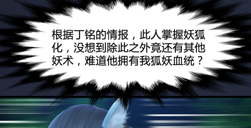 第192话：楚越VS狐小七（上）61