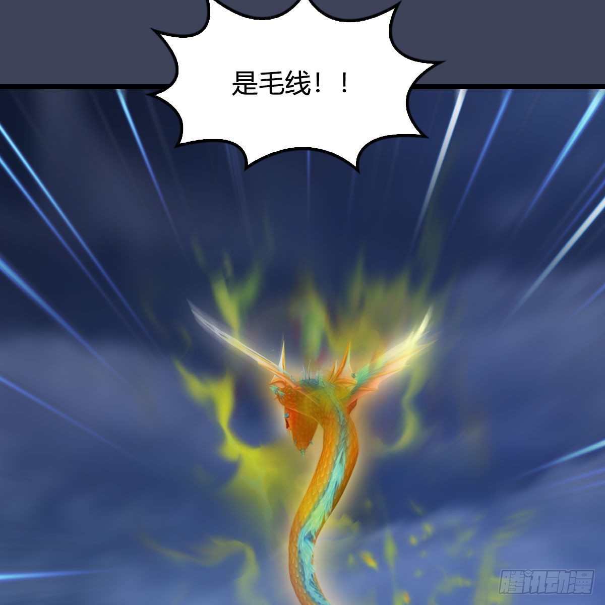 第473话：毛线VS卞星河40