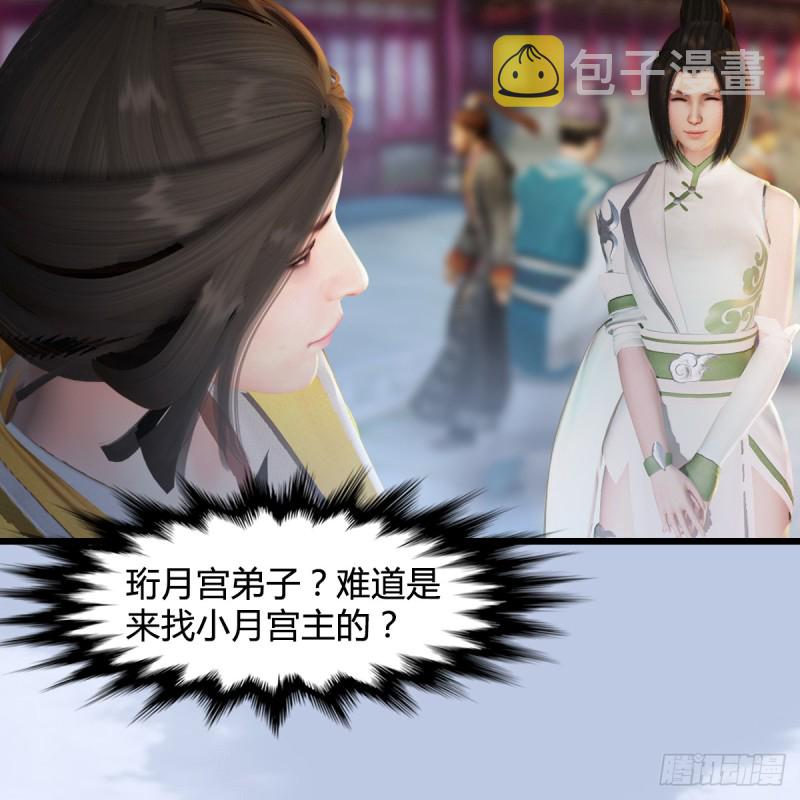 第277话：珩月宫收徒？33