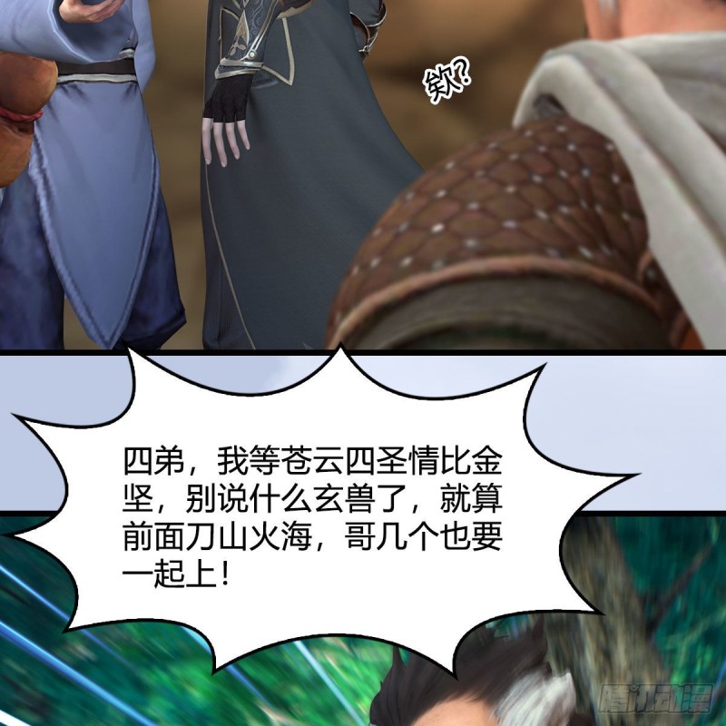 第355话：万蛇林39