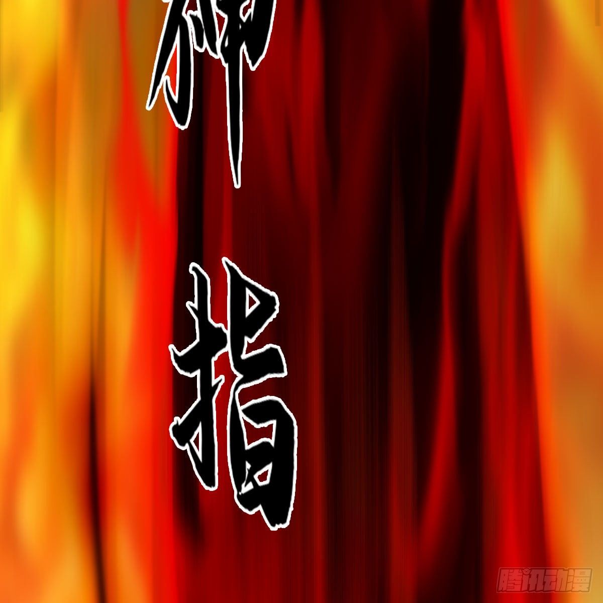 第536话：焚灭、霜寂29