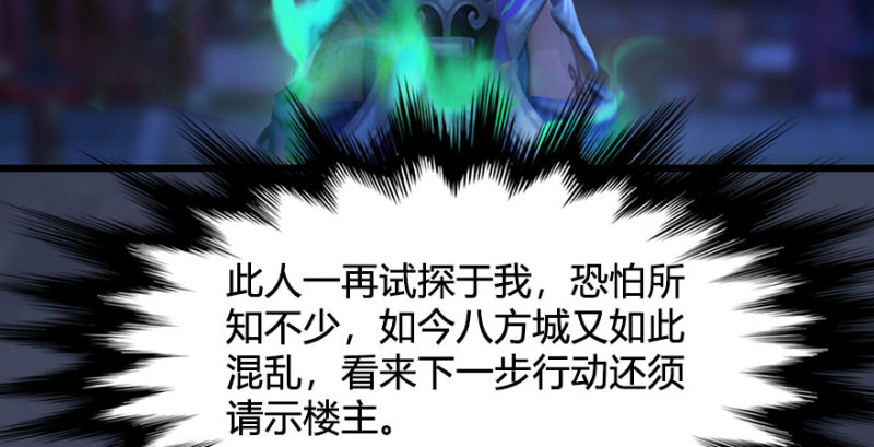 第231话：酒公子VS端木轩80
