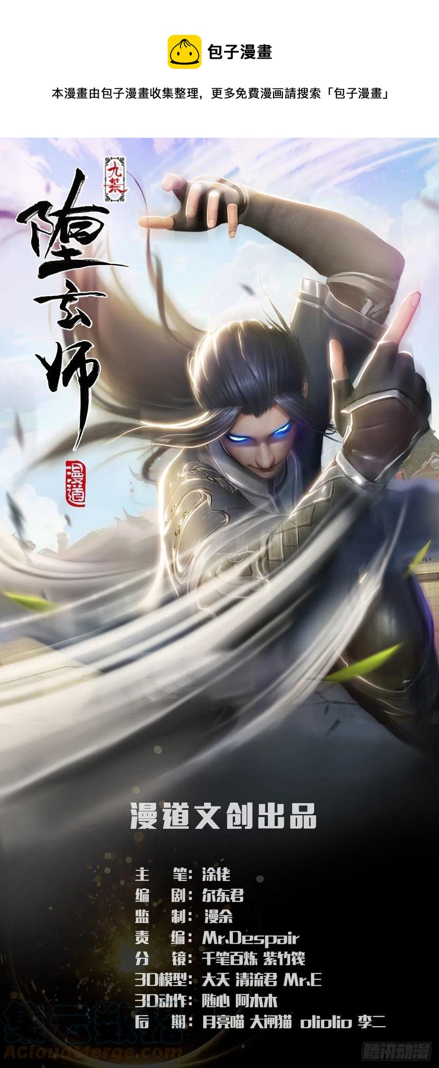 第579话：敲山背叛0