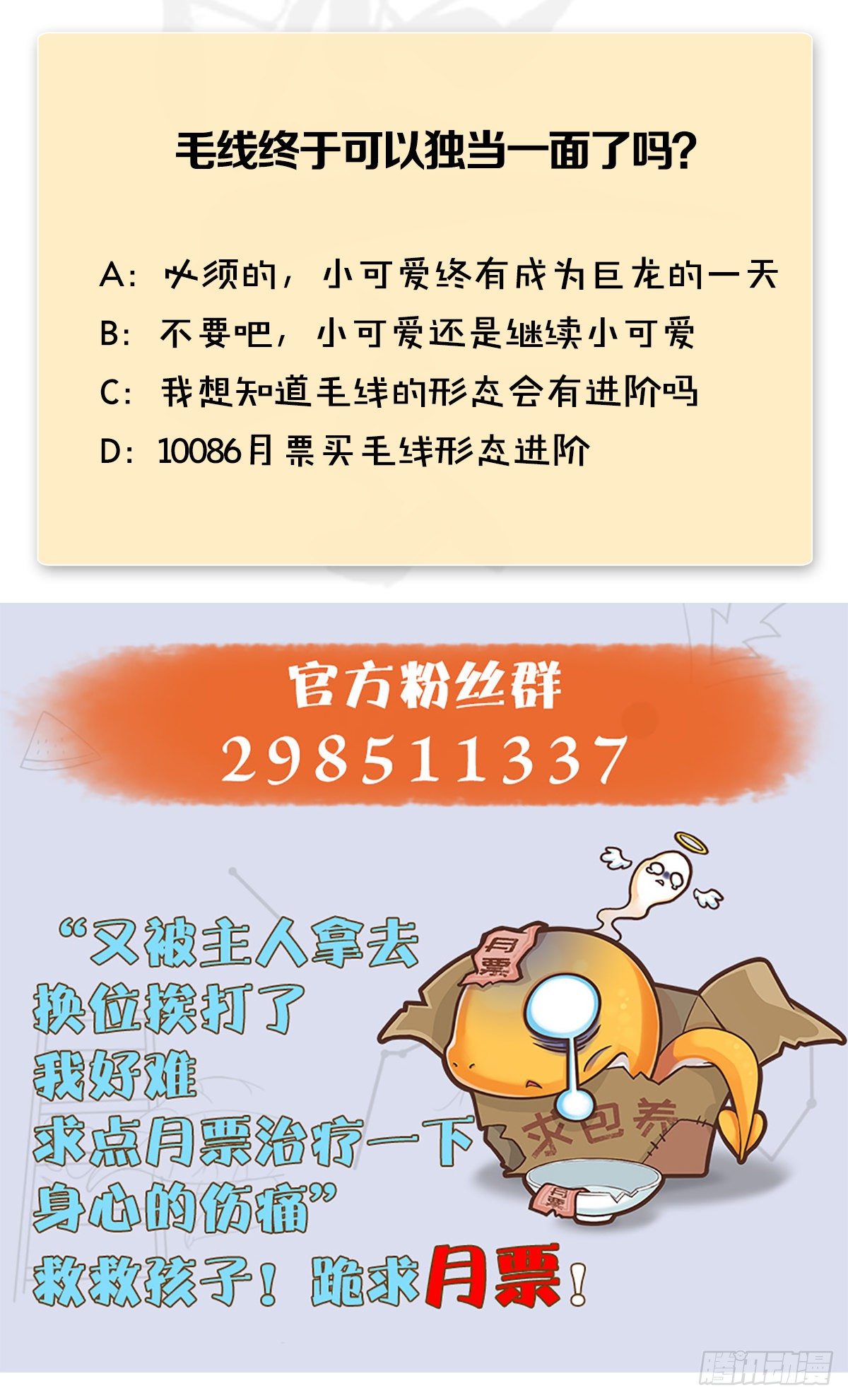 第473话：毛线VS卞星河85