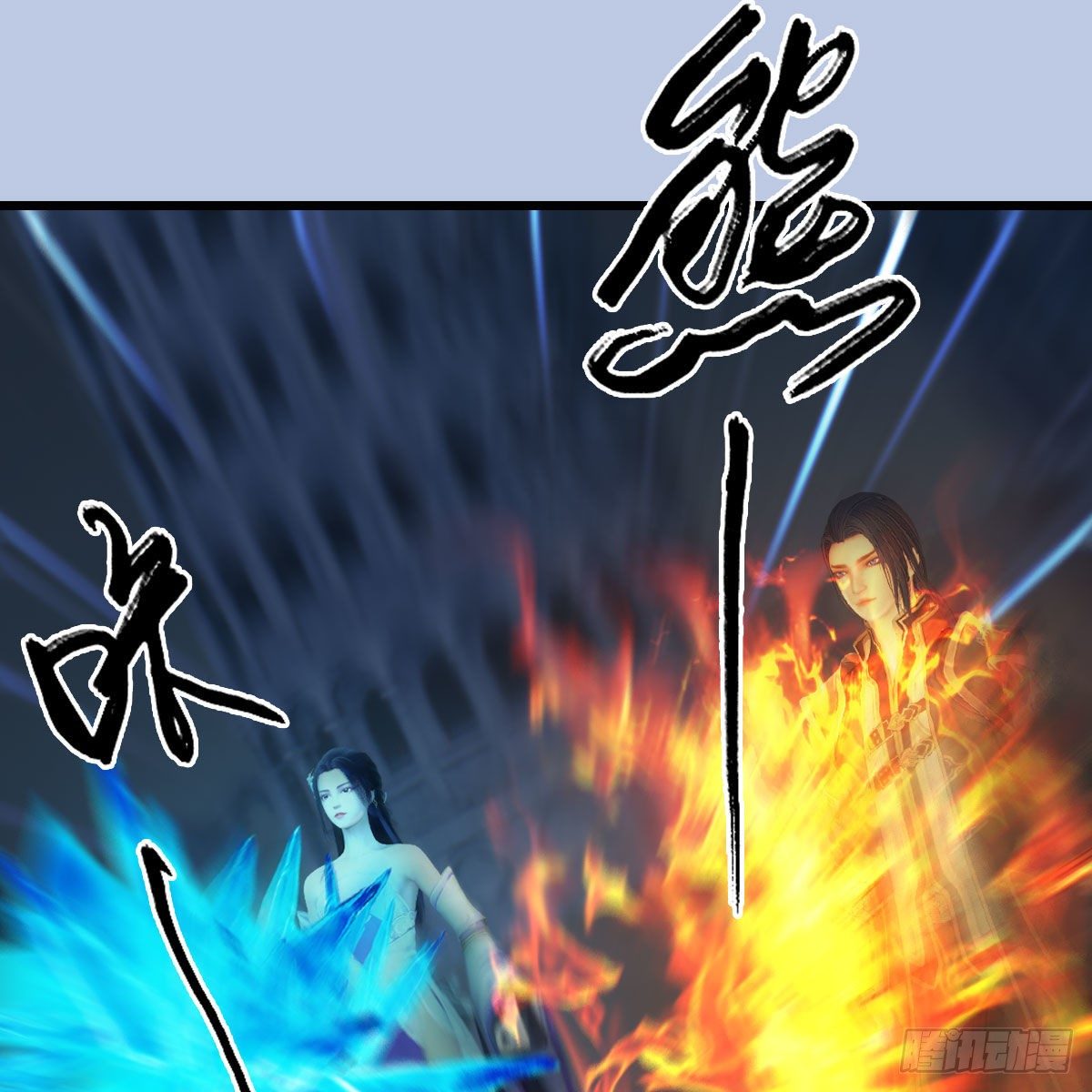 第537话：认主54