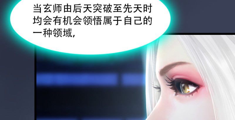 第241话：先天领域23