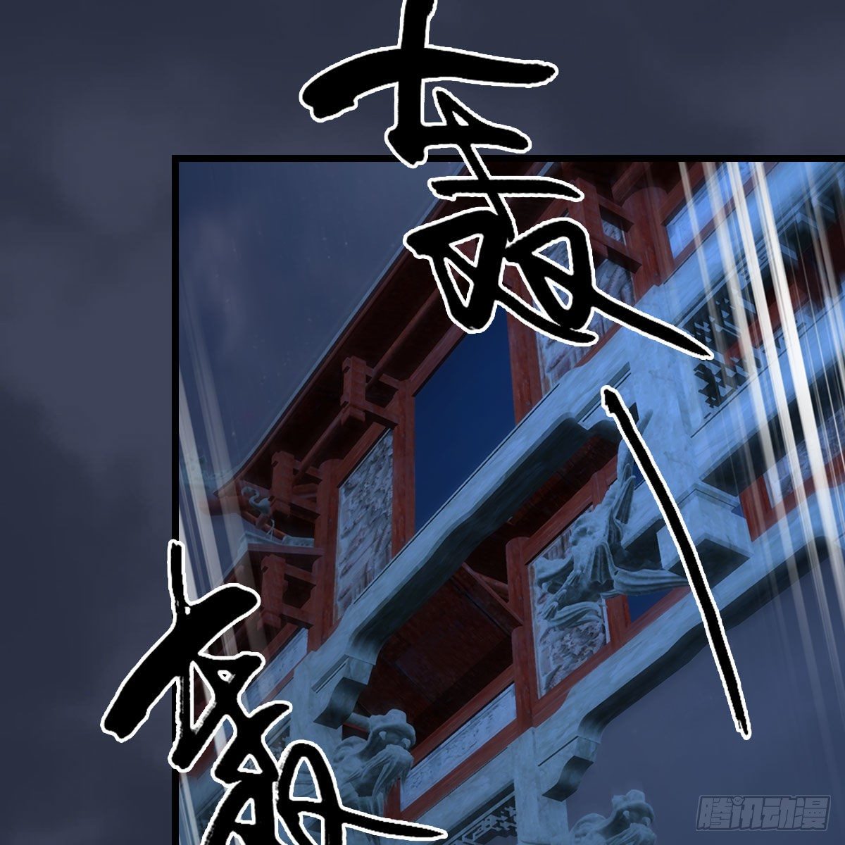 第472话：山膏精血46