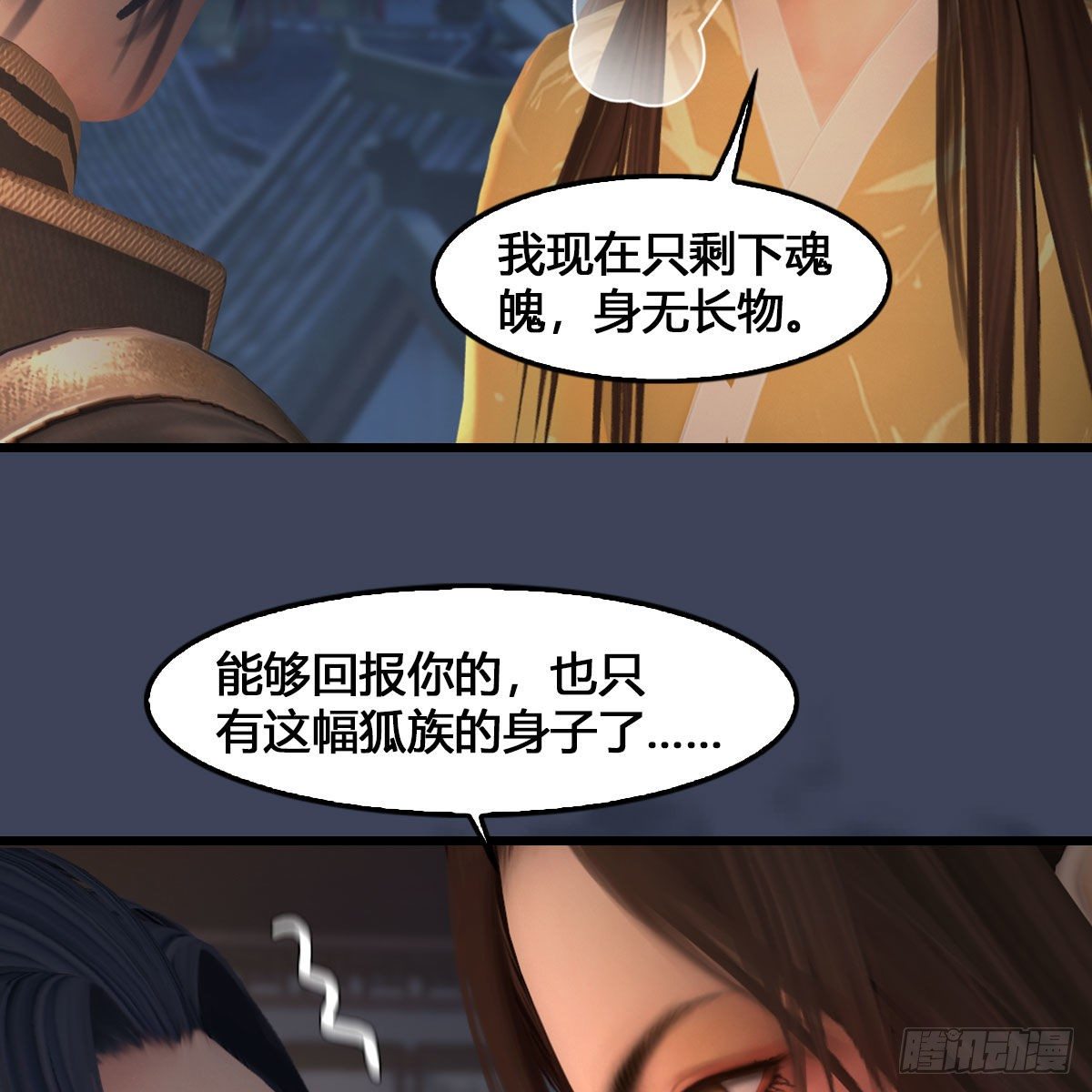 第531：狐仙契约39