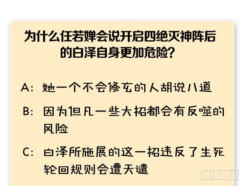第185话·四绝灭神阵127