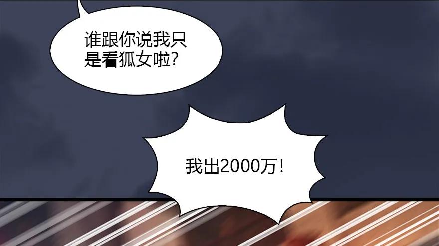 120 拍卖狐女65