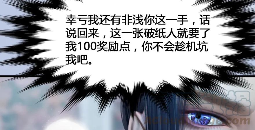 第167话 双龙劫煞阵84