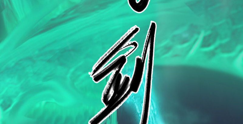 第231话：酒公子VS端木轩38