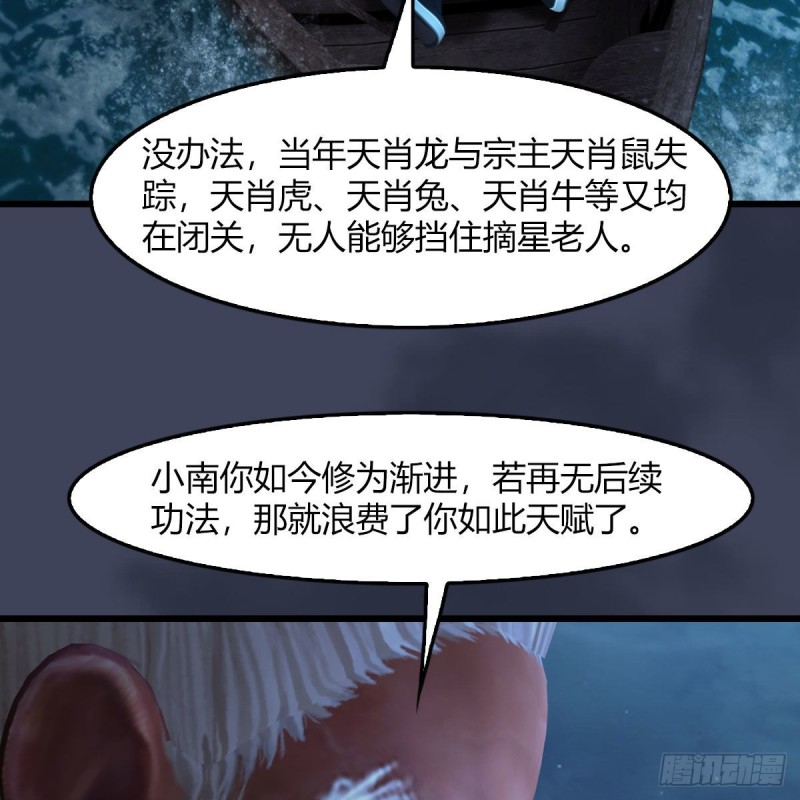 第467话：潜入星相岛57