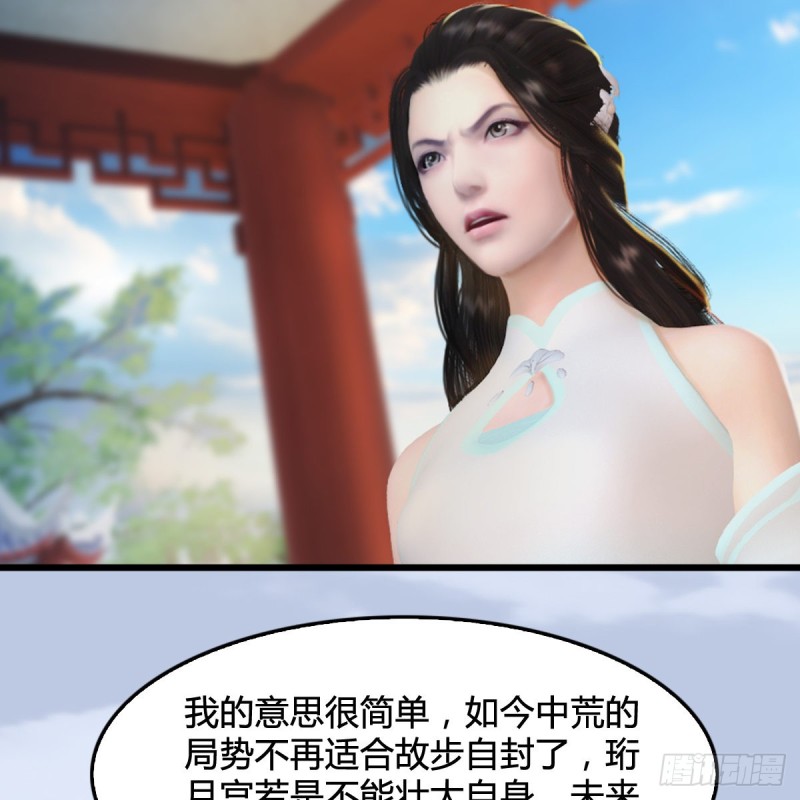 第298话：珩月宫弟子遇袭3