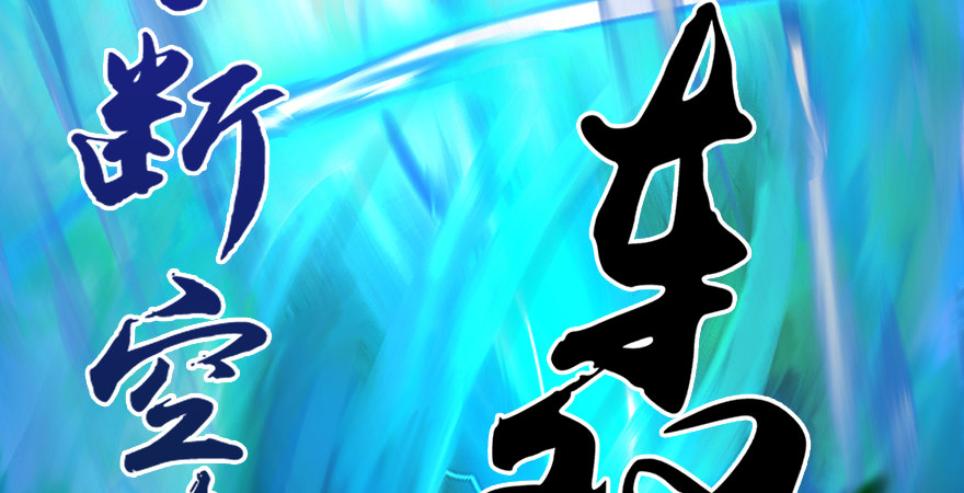 第173话：林景期暴走！105