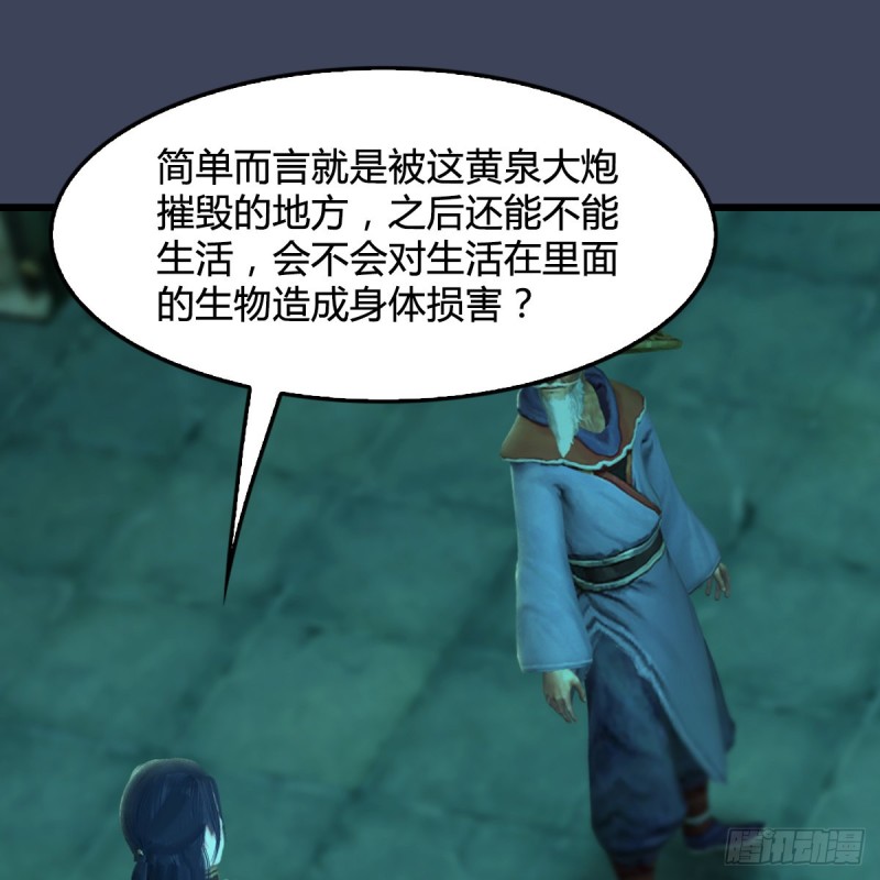 第303话：黄泉大炮53