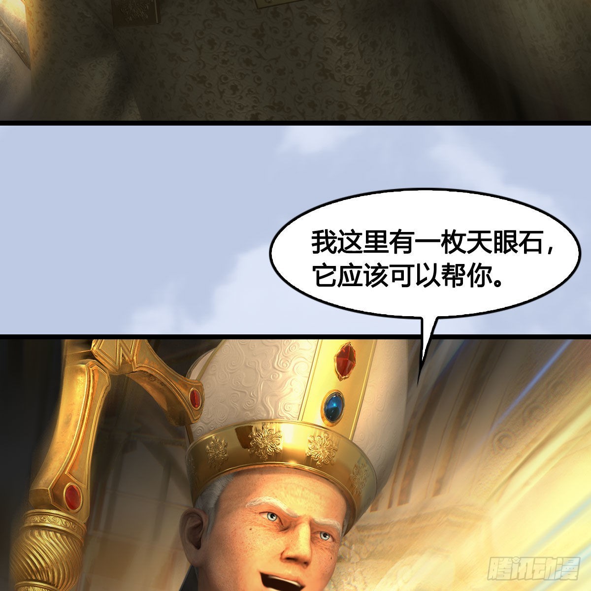 第647话：占卜三生石下落22