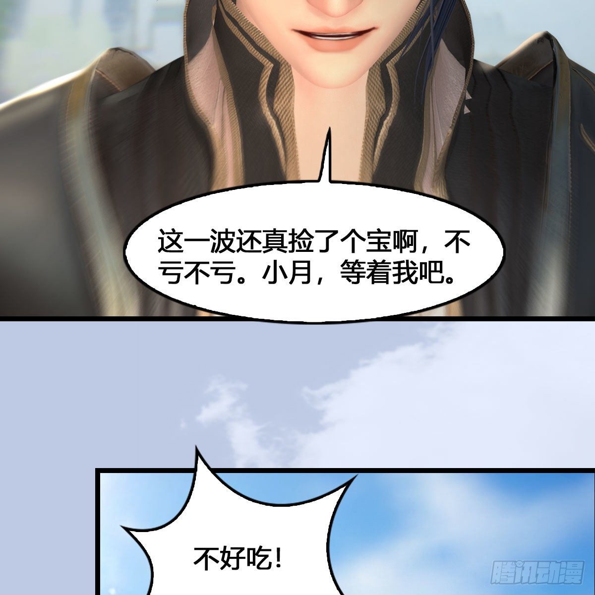 第543话：司小南突破先天46
