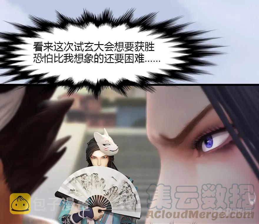 087 试玄大会56