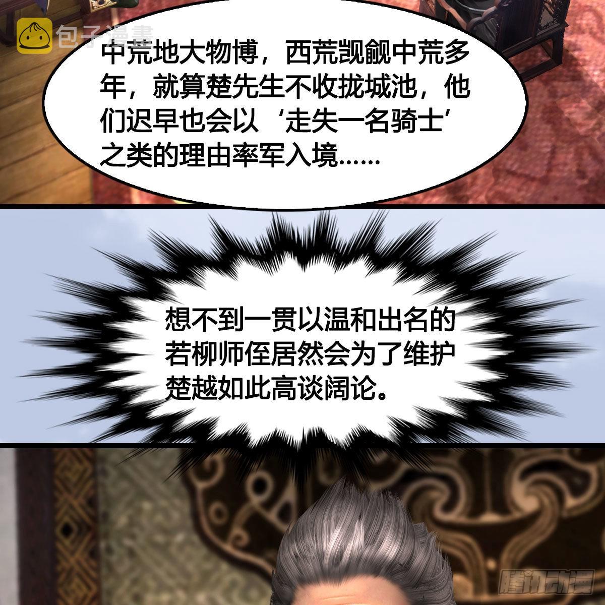 第636话：中荒联盟58