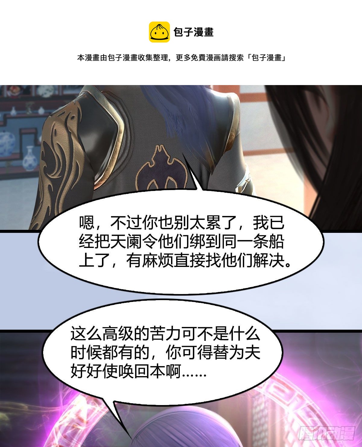 第544话：东荒妖皇34