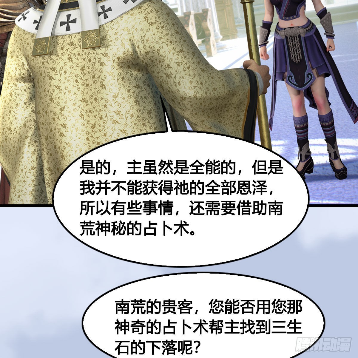 第647话：占卜三生石下落12