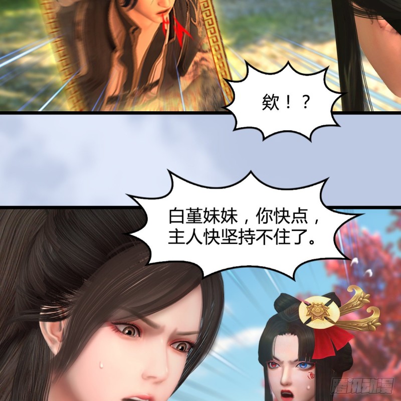 第335话：画中仙·白堇45