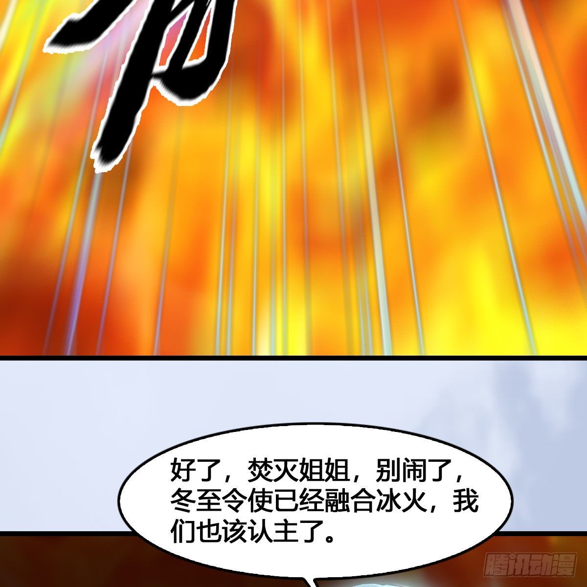 第536话：焚灭、霜寂21