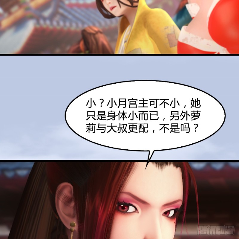 第277话：珩月宫收徒？28