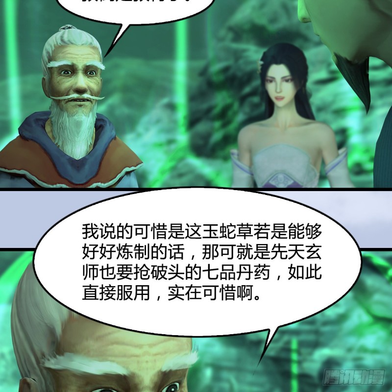 第356话：玉蛇王33