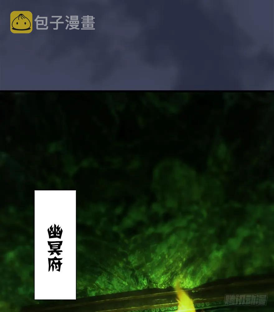 079 幽冥府42