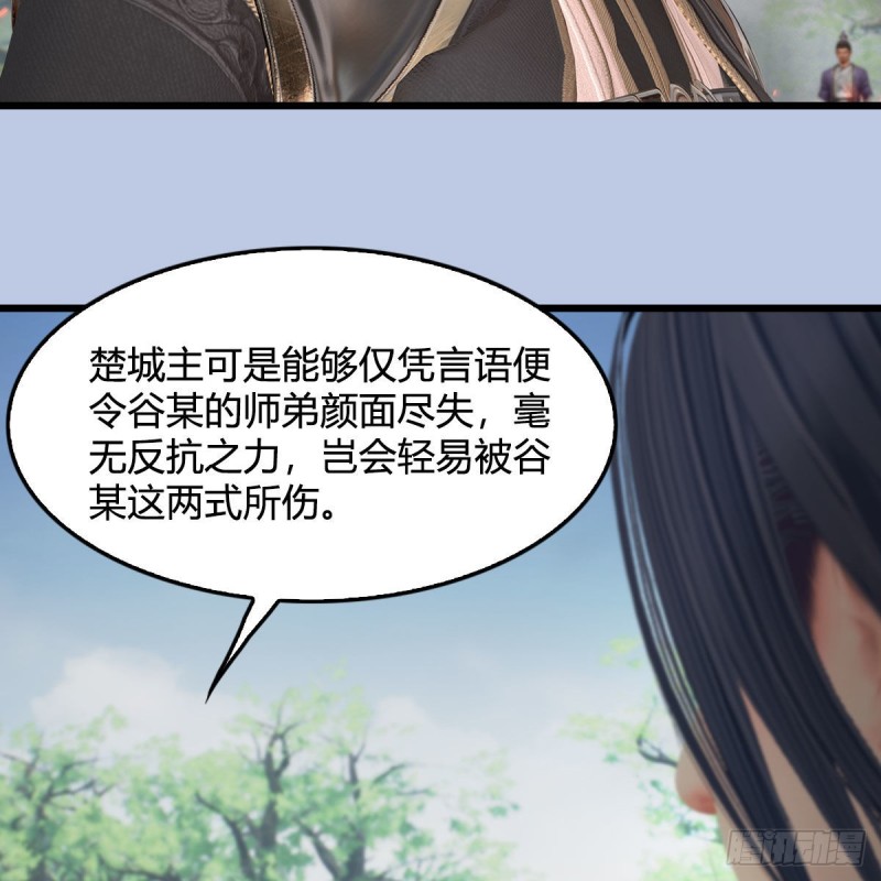 第431话：楚越VS谷慎行62