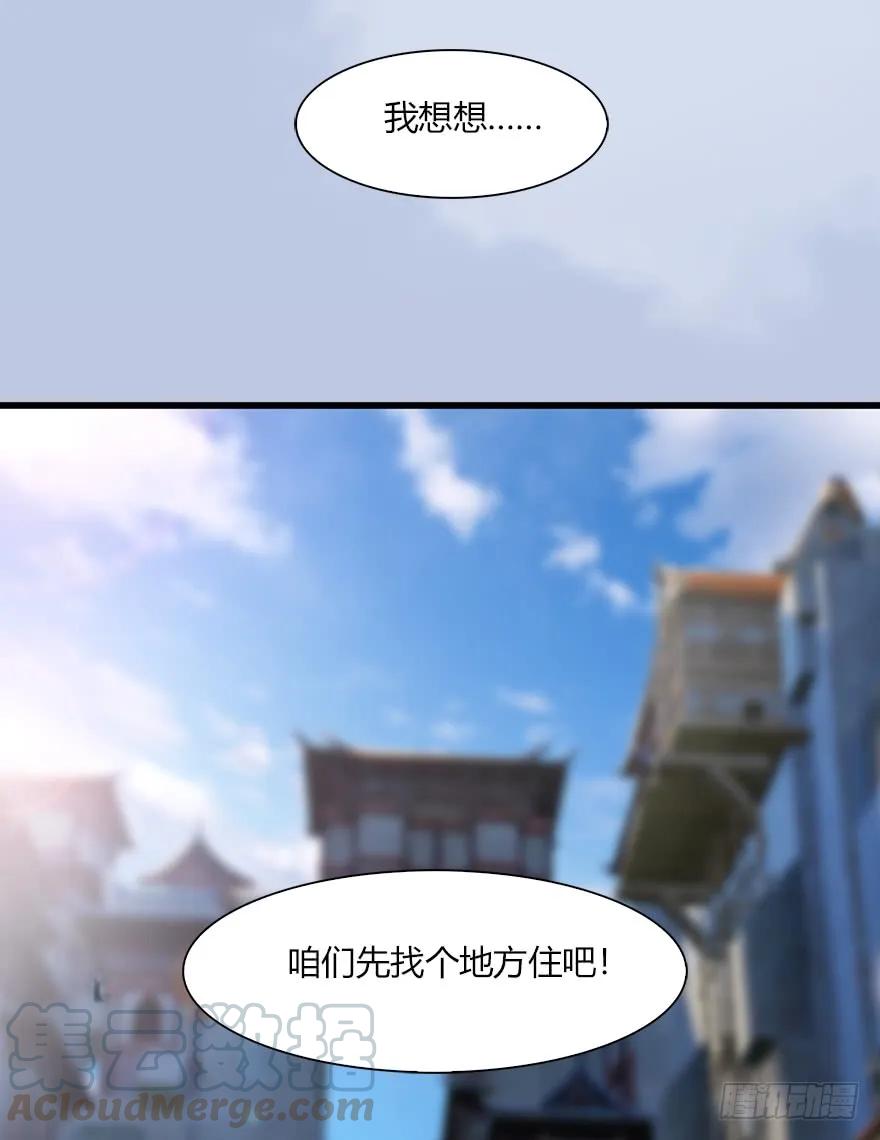056 初到八方城56