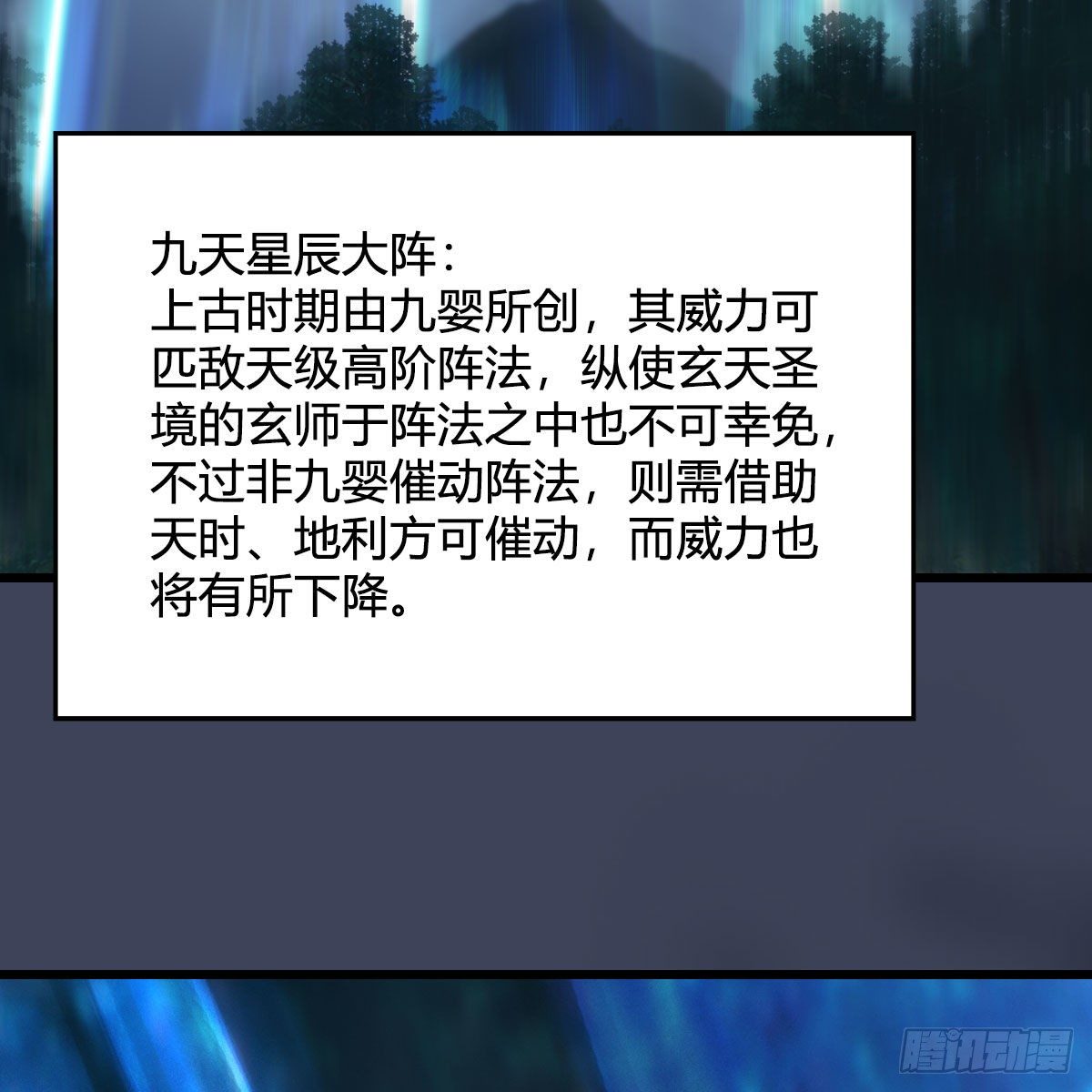 第470话：九天星辰大阵6