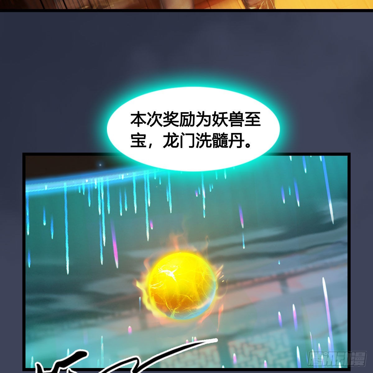 第621话：龙门洗髓丹69