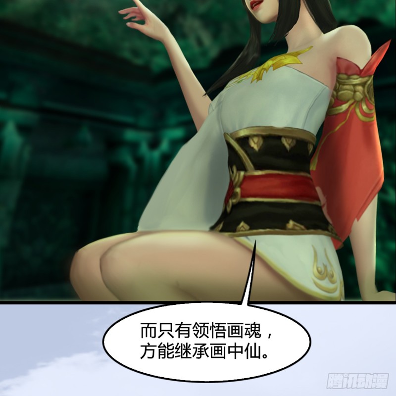 第249话：画中仙的传承24