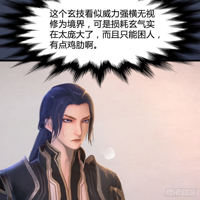 第252话：楚越VS画中仙17