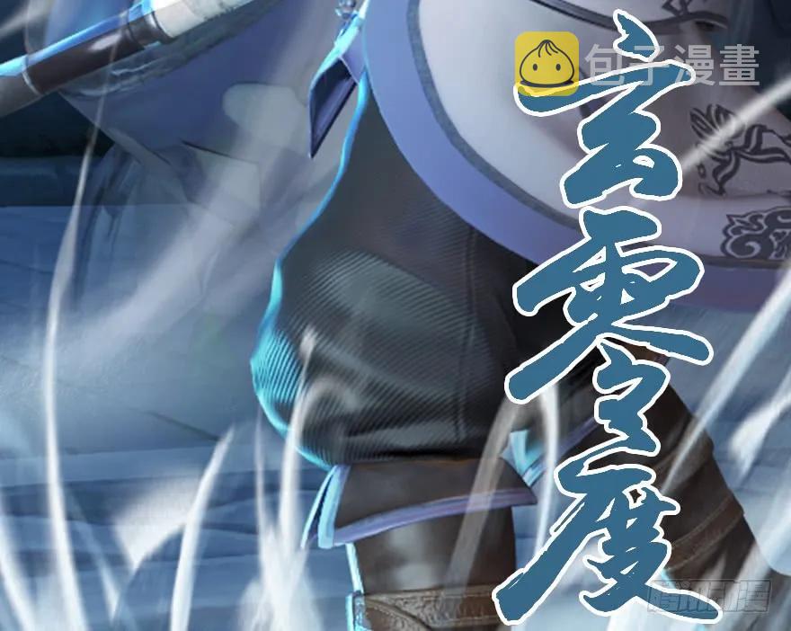 148 乔松VS戚禄（下）6