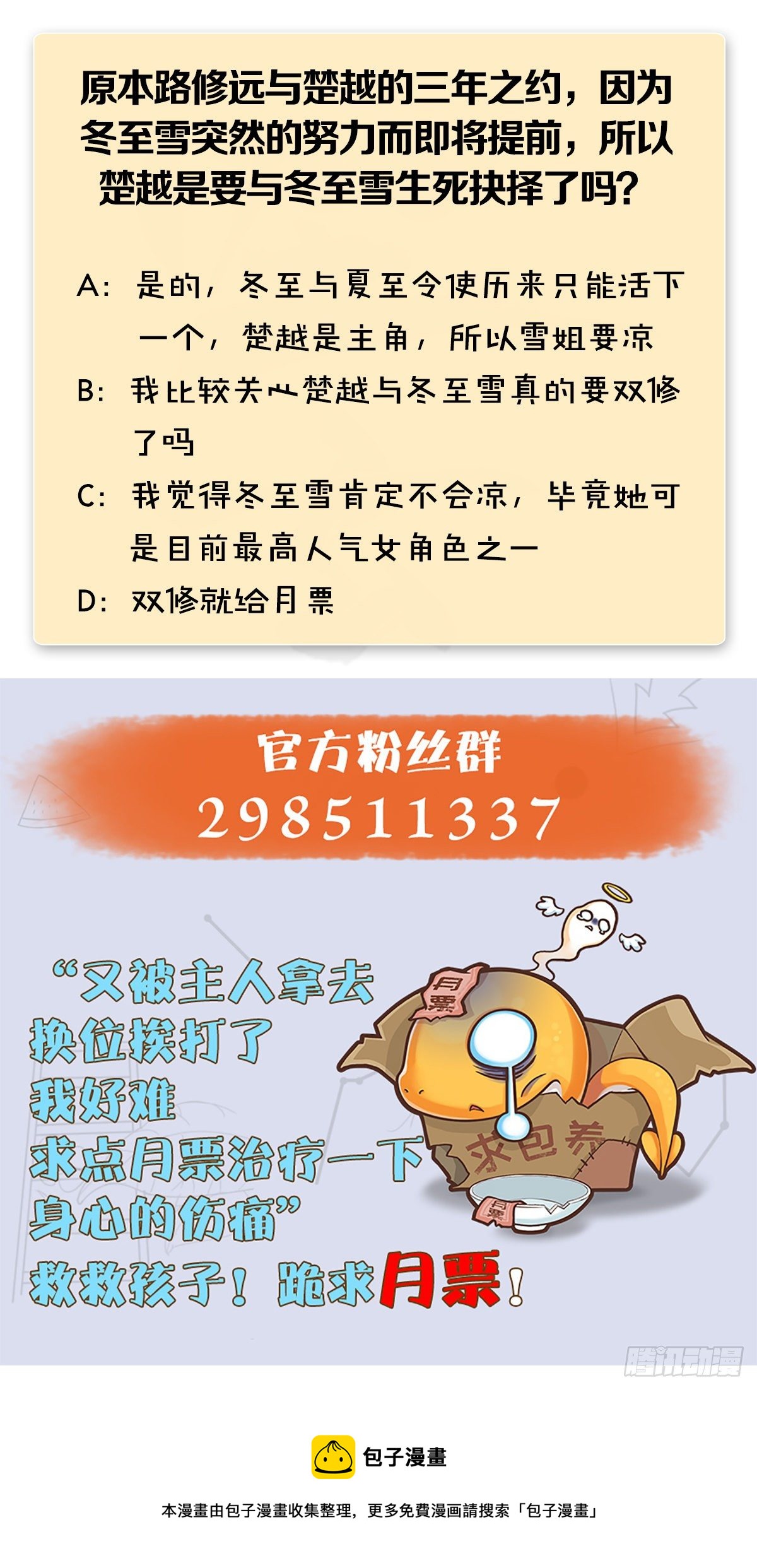第532话：冬至雪的决心72