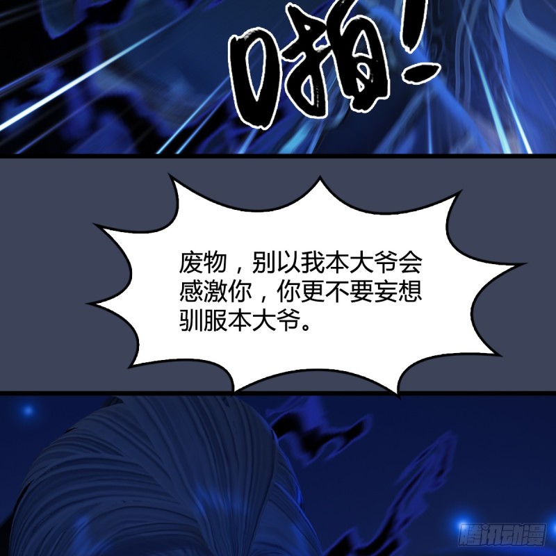 第272话：一滴九婴精血43