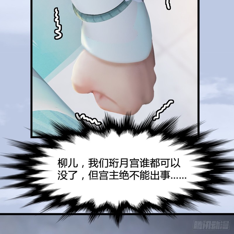 第298话：珩月宫弟子遇袭28