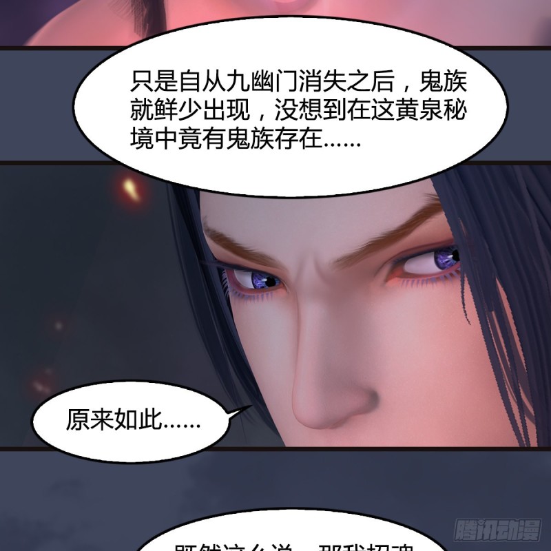 第369话：原来是鬼族23