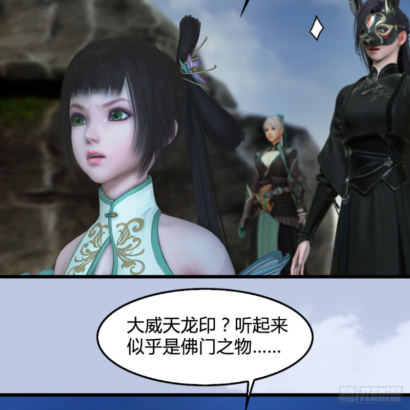 第340话：大威天龙印61