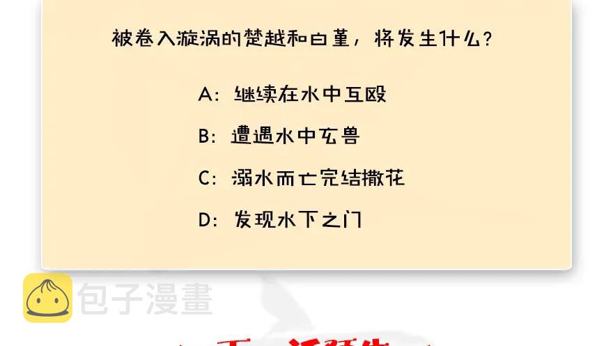 099 楚越VS白堇101