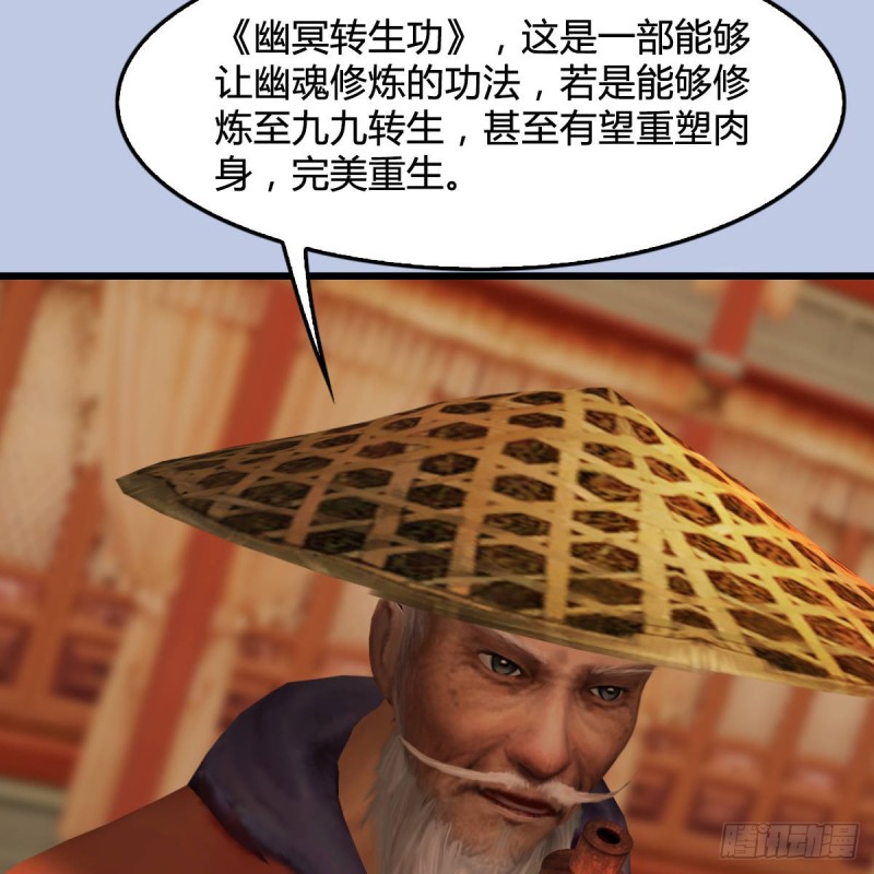 第290话：幽冥转生功18
