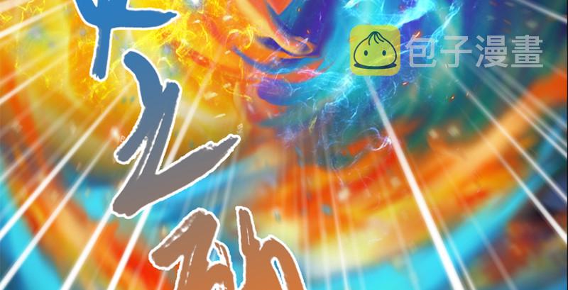 第239话：先天王道非44