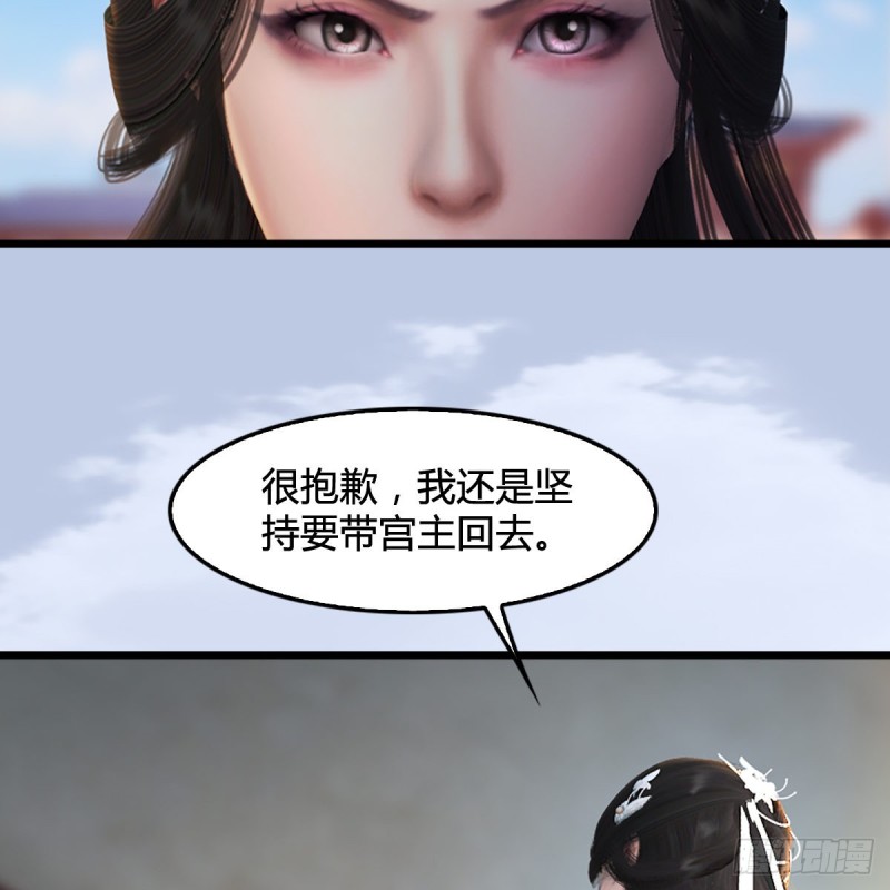 第298话：珩月宫弟子遇袭31