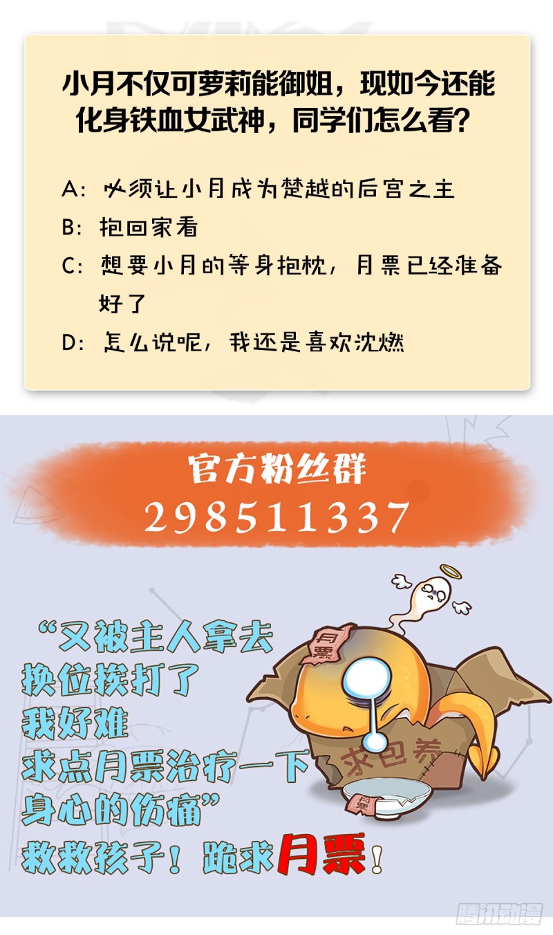 第284话：铁血小月68