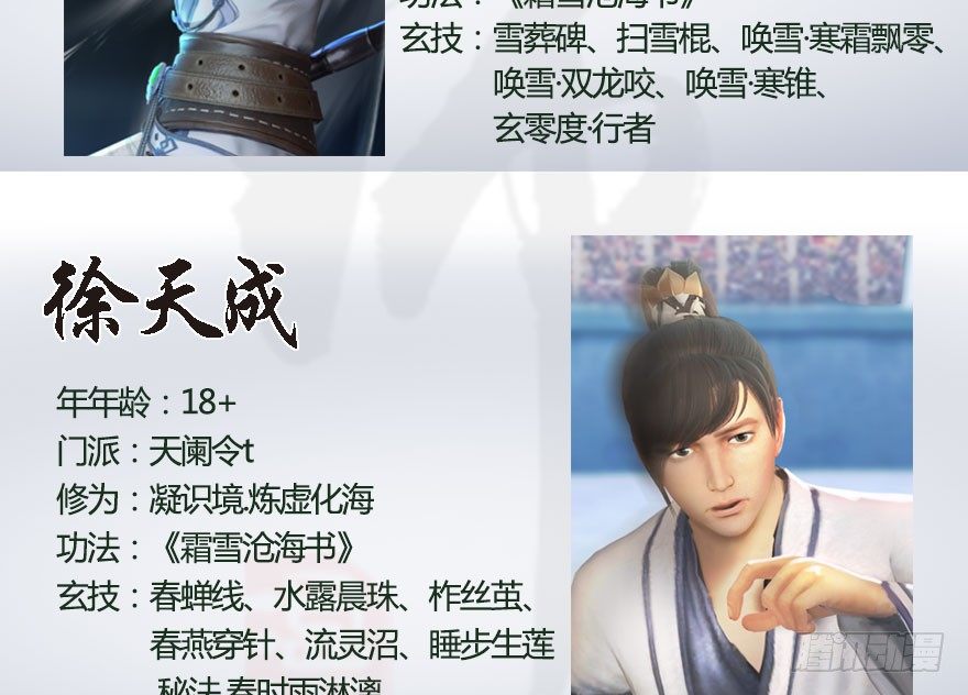 番外：境界及人物梳理14