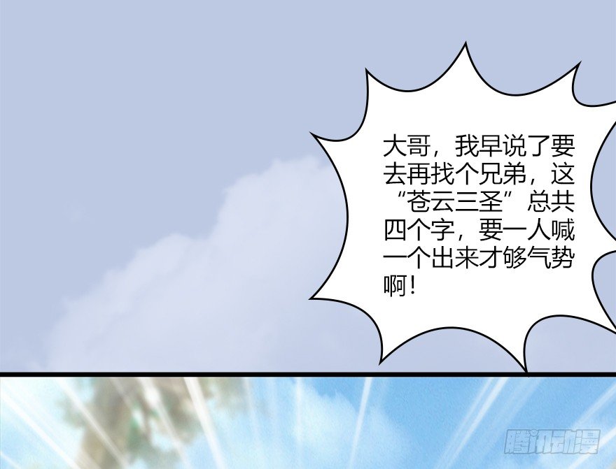 036 苍云三圣37